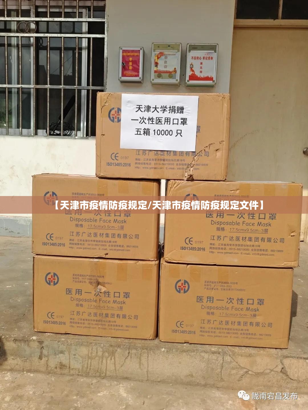 【天津市疫情防疫规定/天津市疫情防疫规定文件】