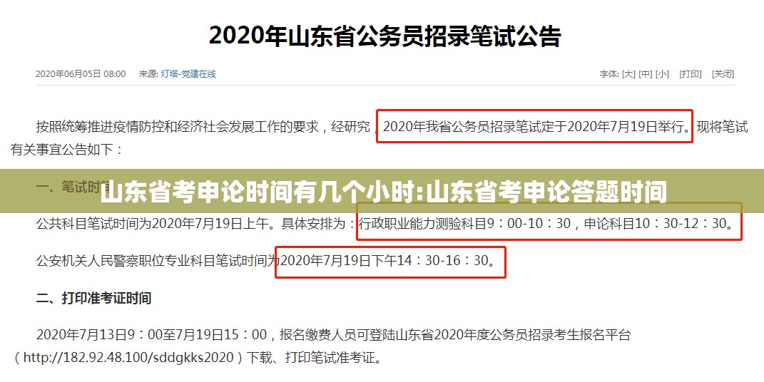 山东省考申论时间有几个小时:山东省考申论答题时间