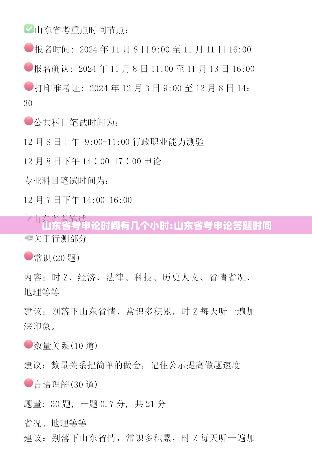 山东省考申论时间有几个小时:山东省考申论答题时间