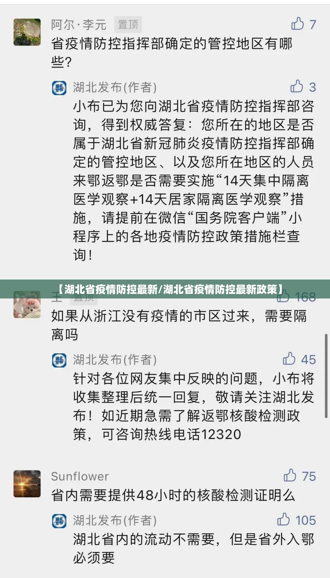 【湖北省疫情防控最新/湖北省疫情防控最新政策】