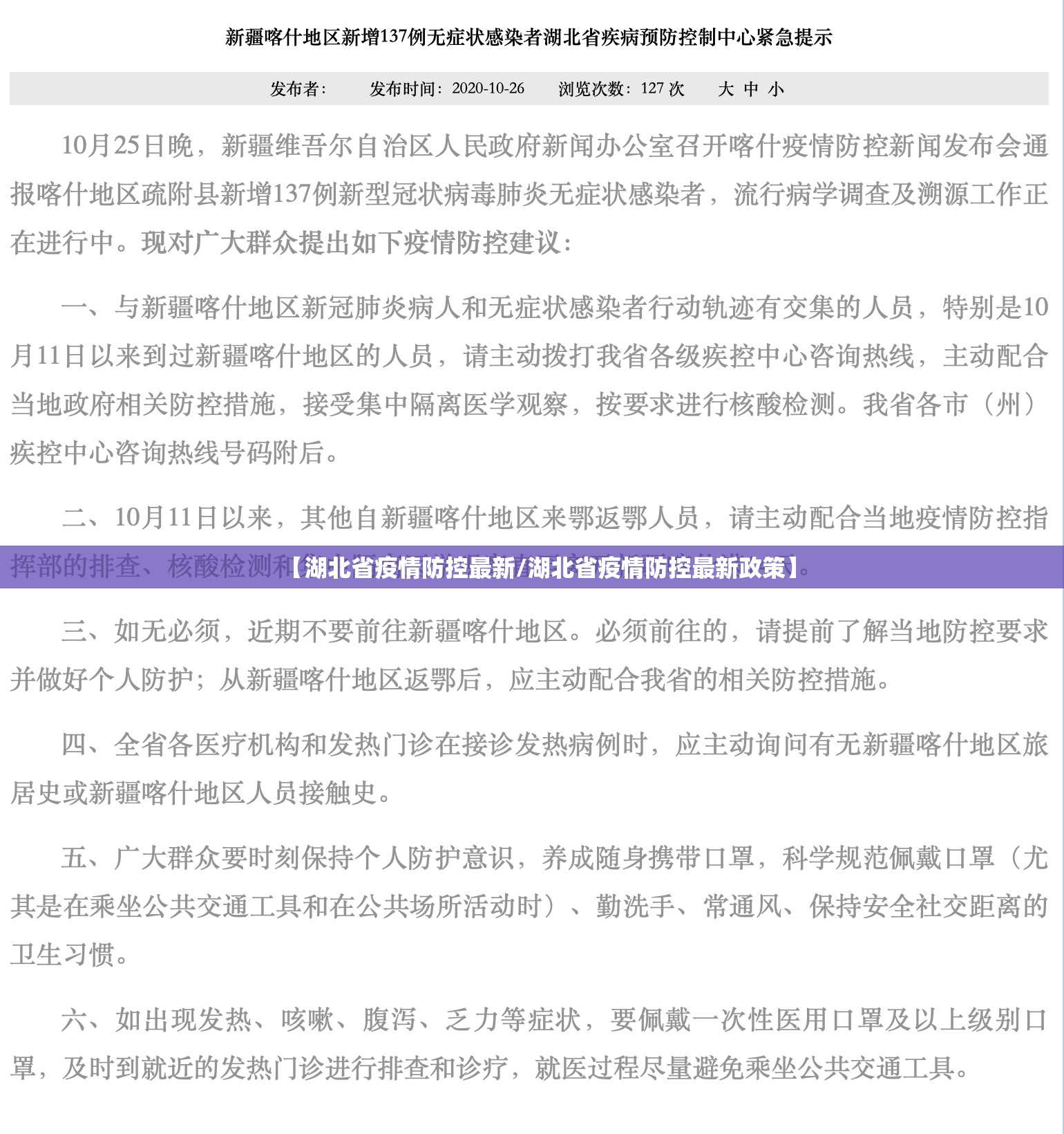 【湖北省疫情防控最新/湖北省疫情防控最新政策】
