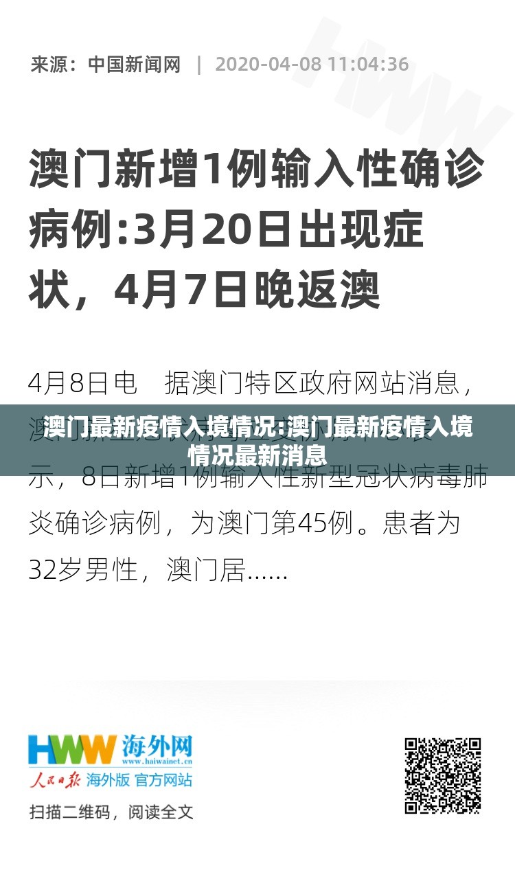 澳门最新疫情入境情况:澳门最新疫情入境情况最新消息