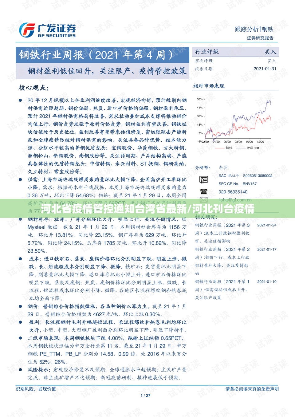 河北省疫情管控通知台湾省最新/河北刊台疫情