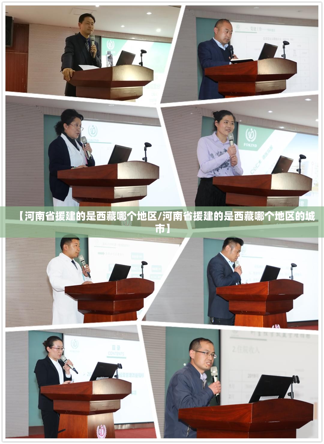 【河南省援建的是西藏哪个地区/河南省援建的是西藏哪个地区的城市】