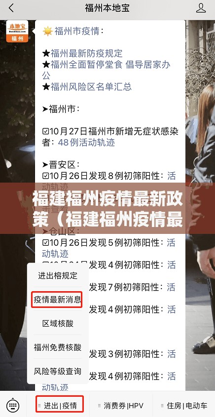 福建福州疫情最新政策（福建福州疫情最新数据）