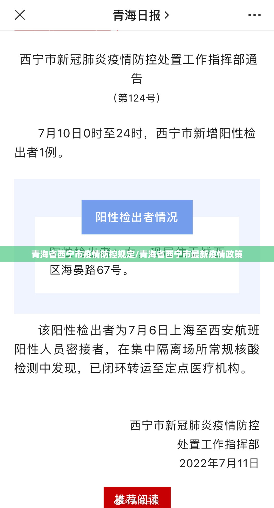 青海省西宁市疫情防控规定/青海省西宁市最新疫情政策
