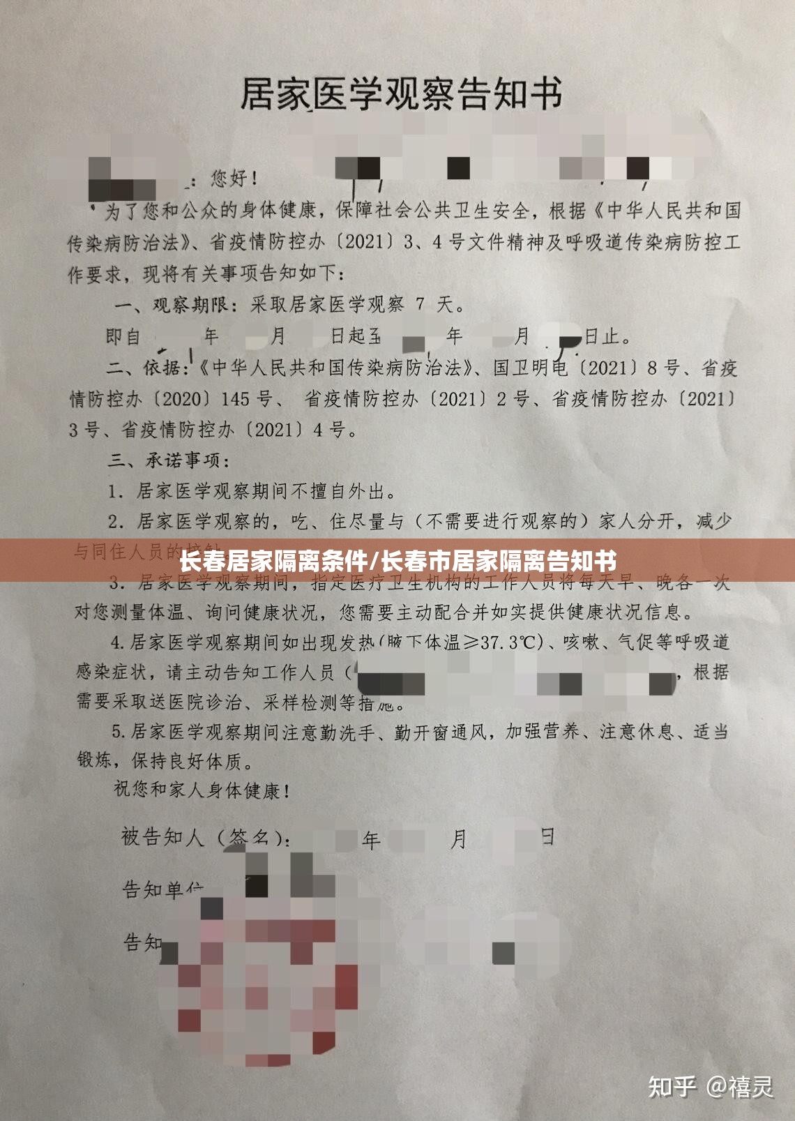 长春居家隔离条件/长春市居家隔离告知书