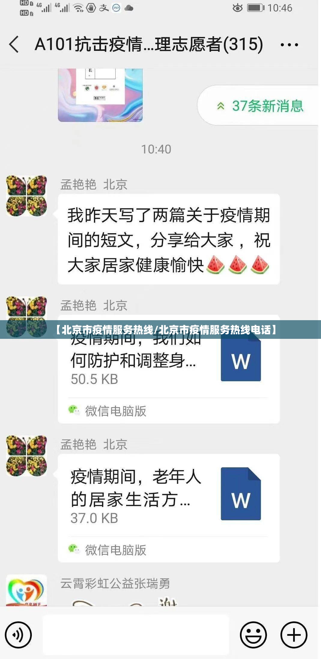 【北京市疫情服务热线/北京市疫情服务热线电话】