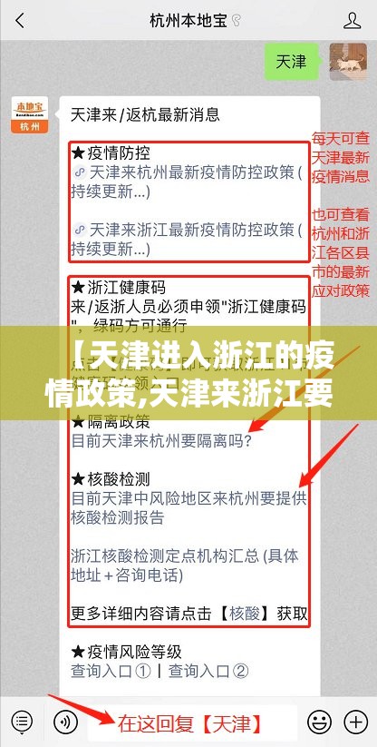 【天津进入浙江的疫情政策,天津来浙江要隔离吗】