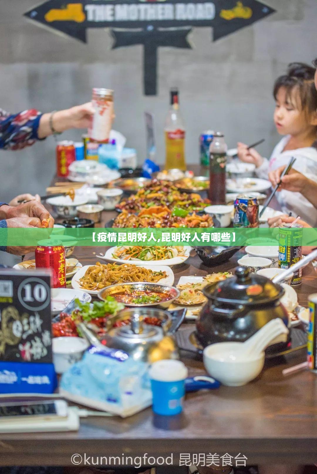 【疫情昆明好人,昆明好人有哪些】