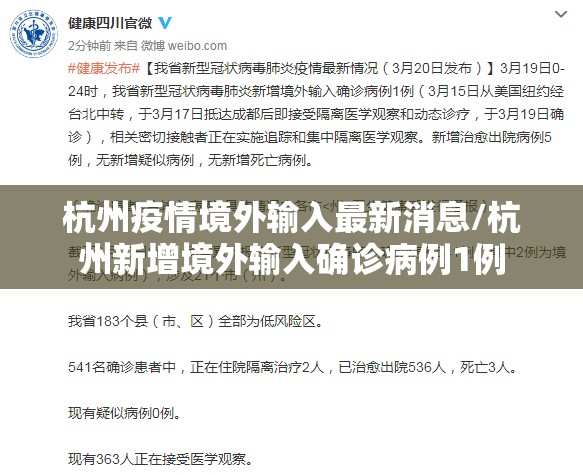 杭州疫情境外输入最新消息/杭州新增境外输入确诊病例1例