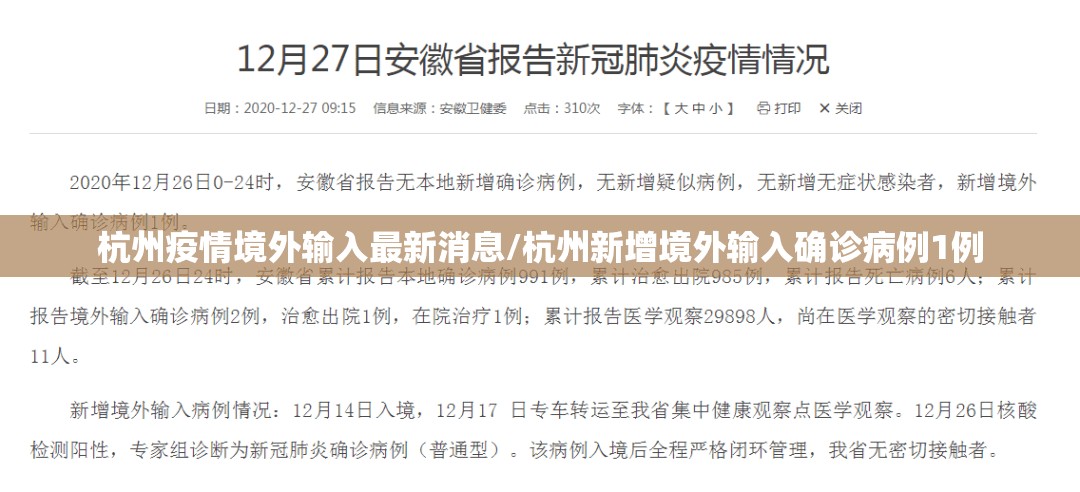 杭州疫情境外输入最新消息/杭州新增境外输入确诊病例1例