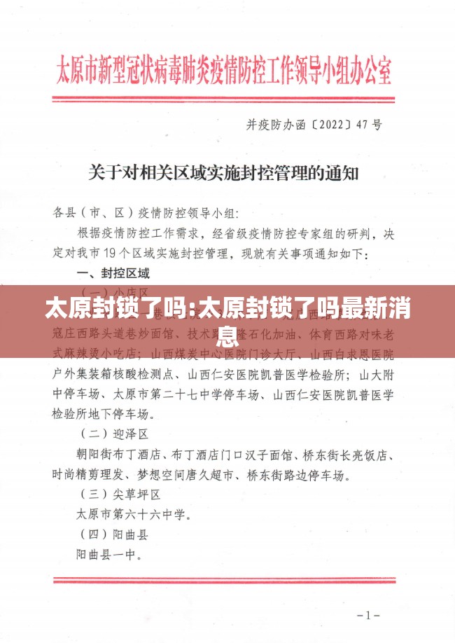 太原封锁了吗:太原封锁了吗最新消息