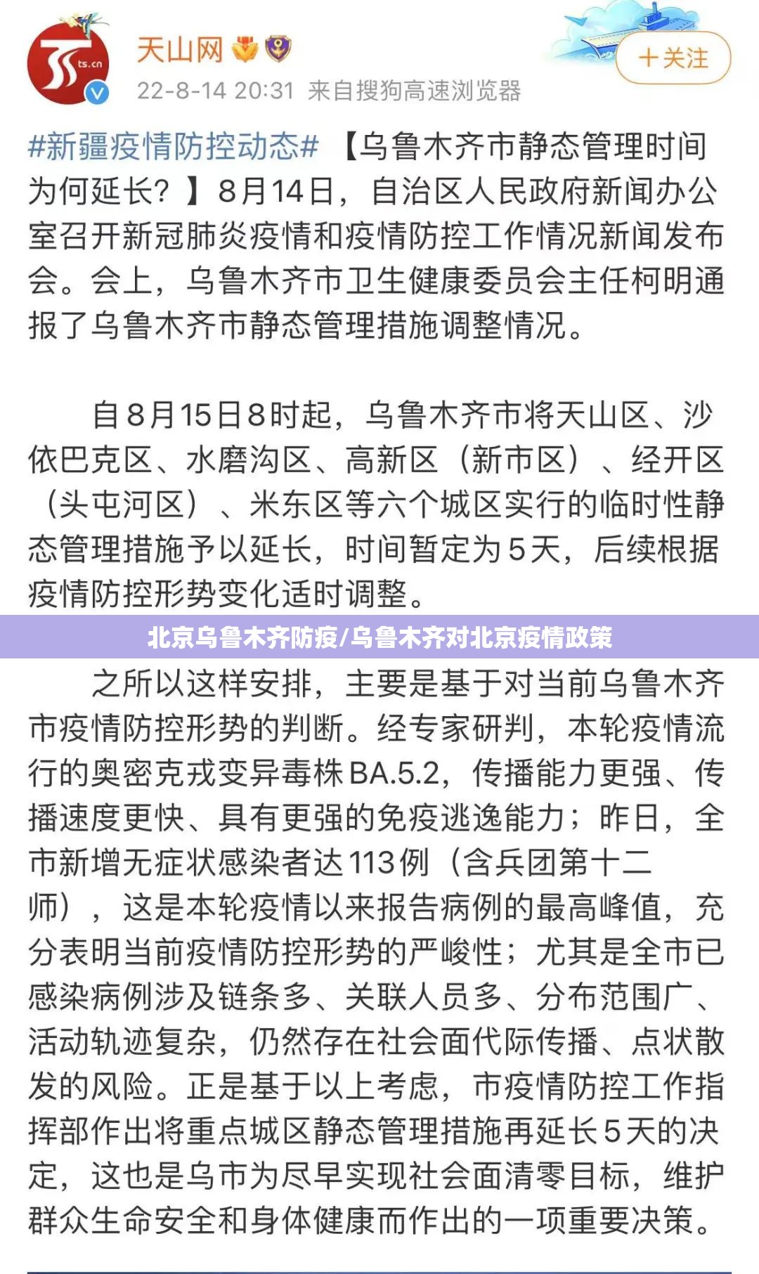 北京乌鲁木齐防疫/乌鲁木齐对北京疫情政策