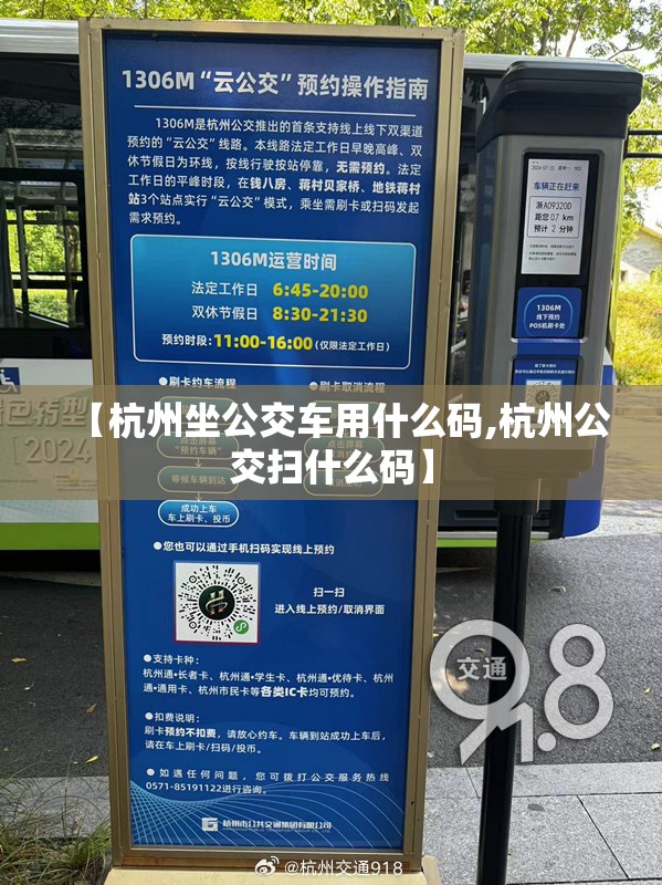 【杭州坐公交车用什么码,杭州公交扫什么码】