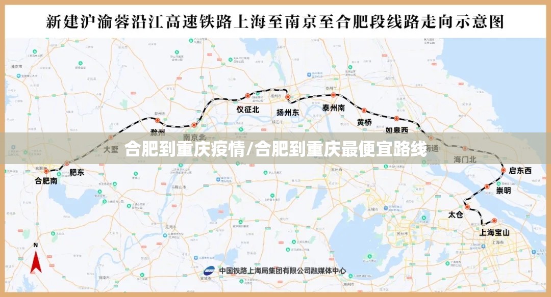 合肥到重庆疫情/合肥到重庆最便宜路线