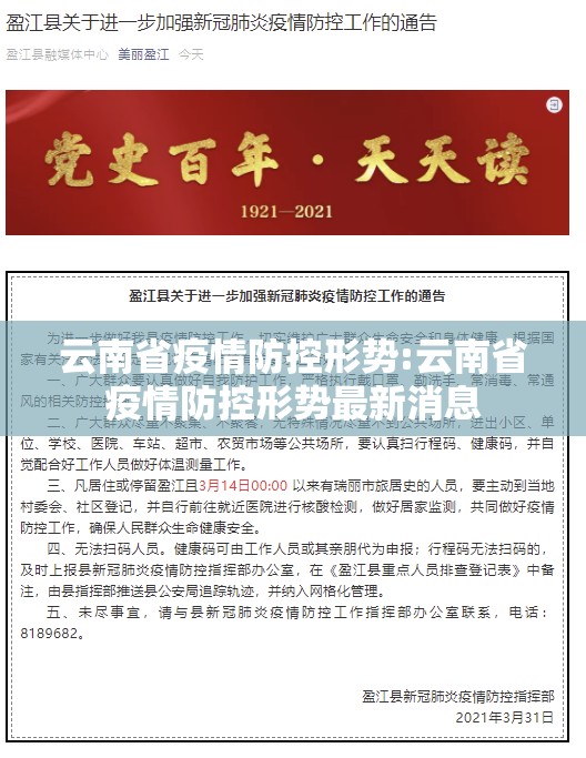 云南省疫情防控形势:云南省疫情防控形势最新消息
