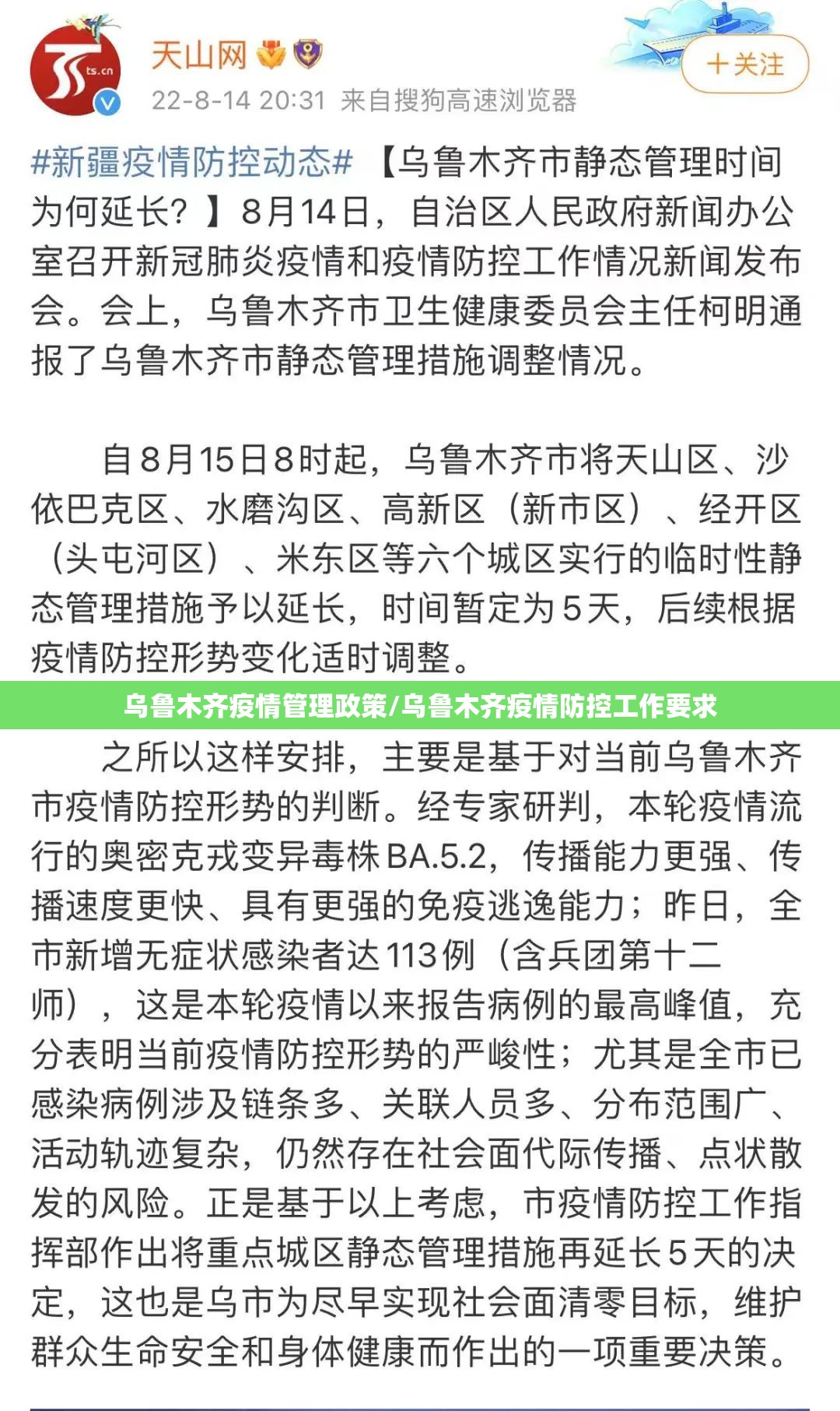 乌鲁木齐疫情管理政策/乌鲁木齐疫情防控工作要求