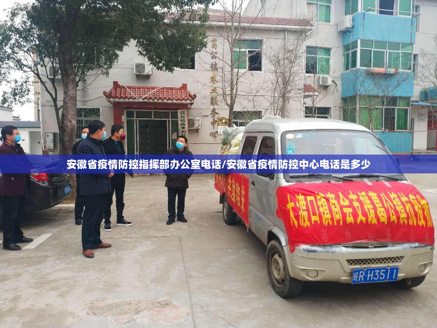 安徽省疫情防控指挥部办公室电话/安徽省疫情防控中心电话是多少
