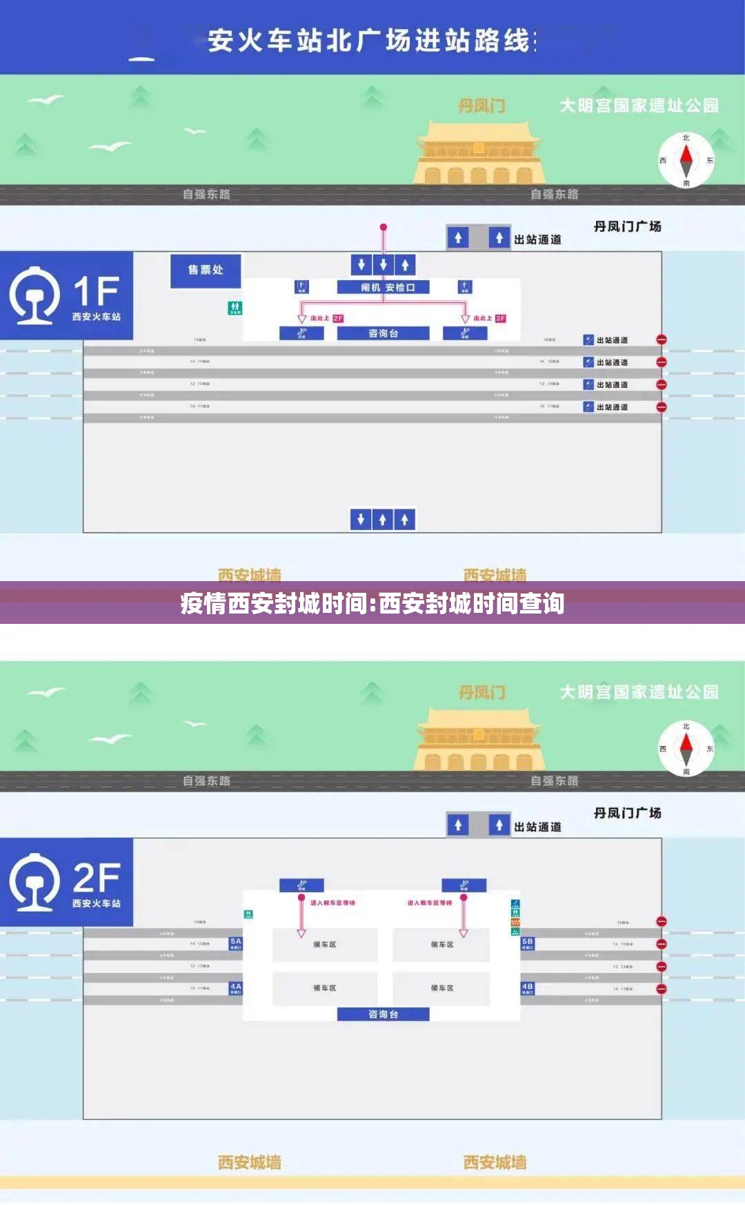 疫情西安封城时间:西安封城时间查询