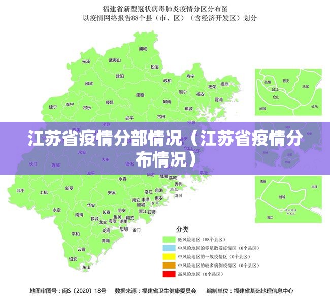 江苏省疫情分部情况（江苏省疫情分布情况）