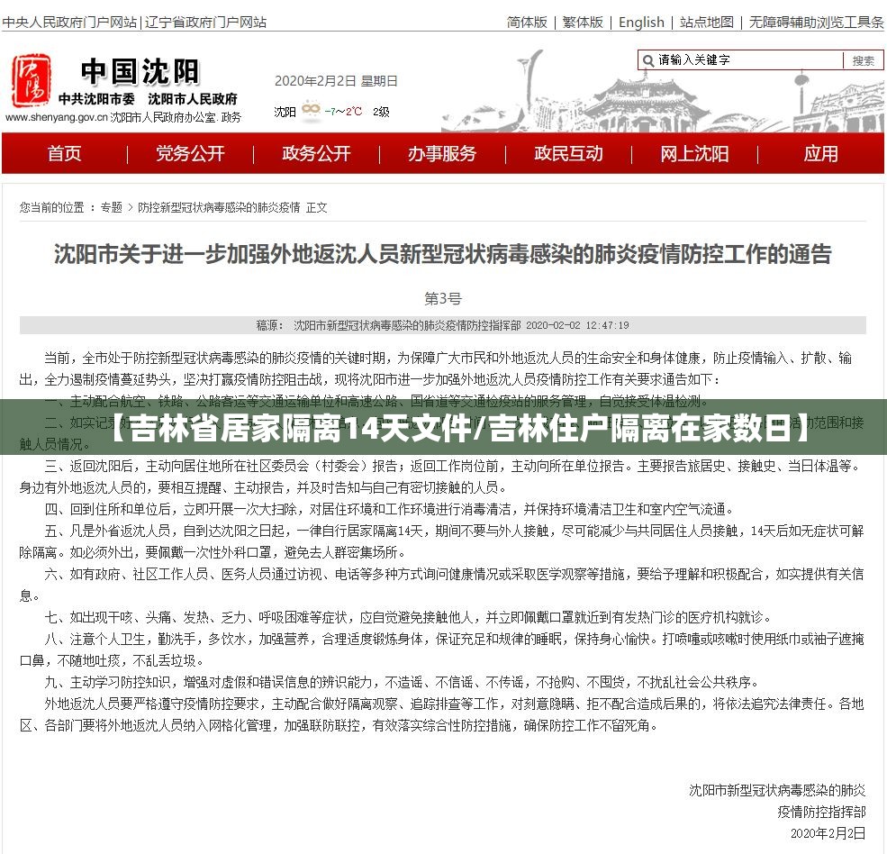 【吉林省居家隔离14天文件/吉林住户隔离在家数日】