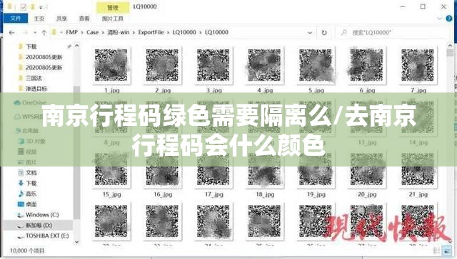南京行程码绿色需要隔离么/去南京行程码会什么颜色
