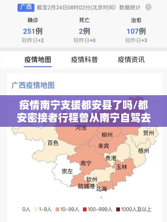 疫情南宁支援都安县了吗/都安密接者行程曾从南宁自驾去这些地