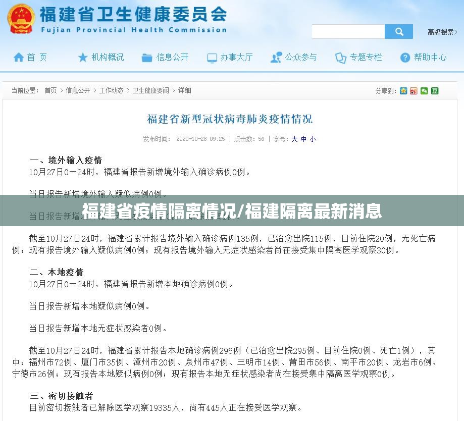 福建省疫情隔离情况/福建隔离最新消息