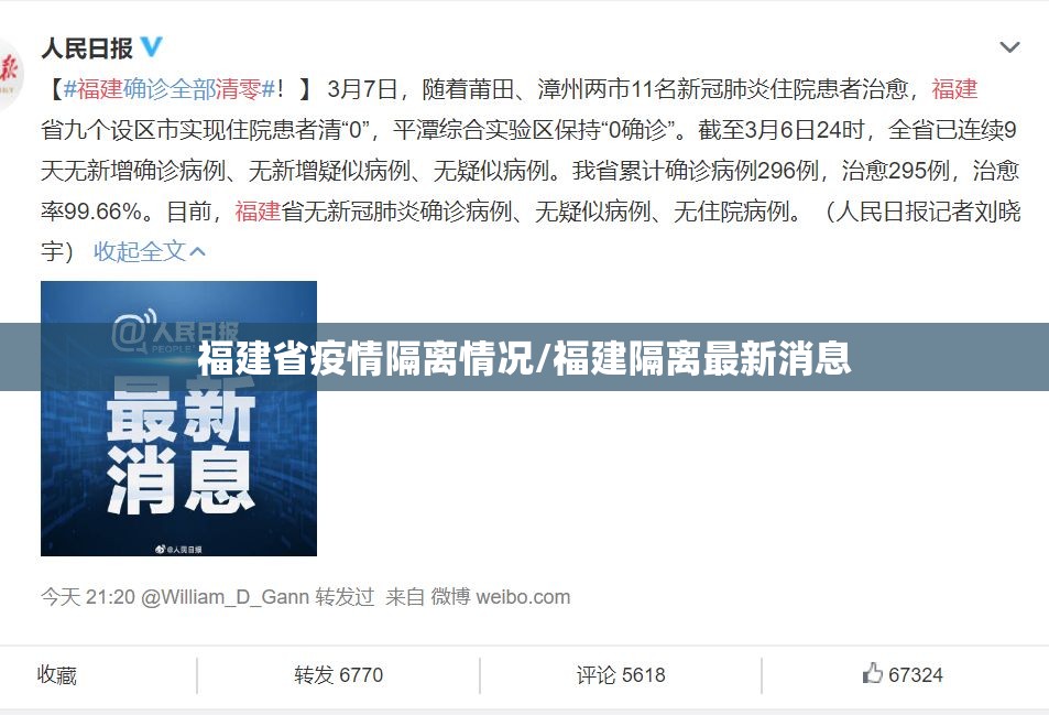 福建省疫情隔离情况/福建隔离最新消息