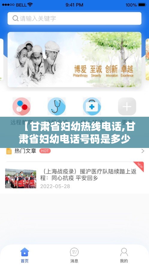 【甘肃省妇幼热线电话,甘肃省妇幼电话号码是多少】