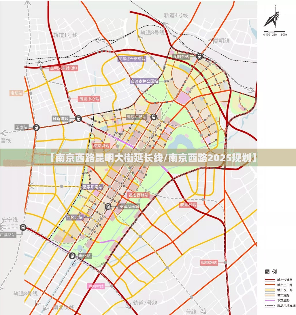 【南京西路昆明大街延长线/南京西路2025规划】