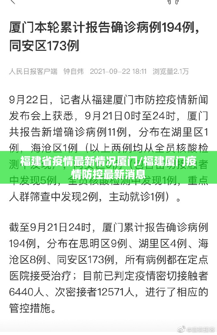 福建省疫情最新情况厦门/福建厦门疫情防控最新消息
