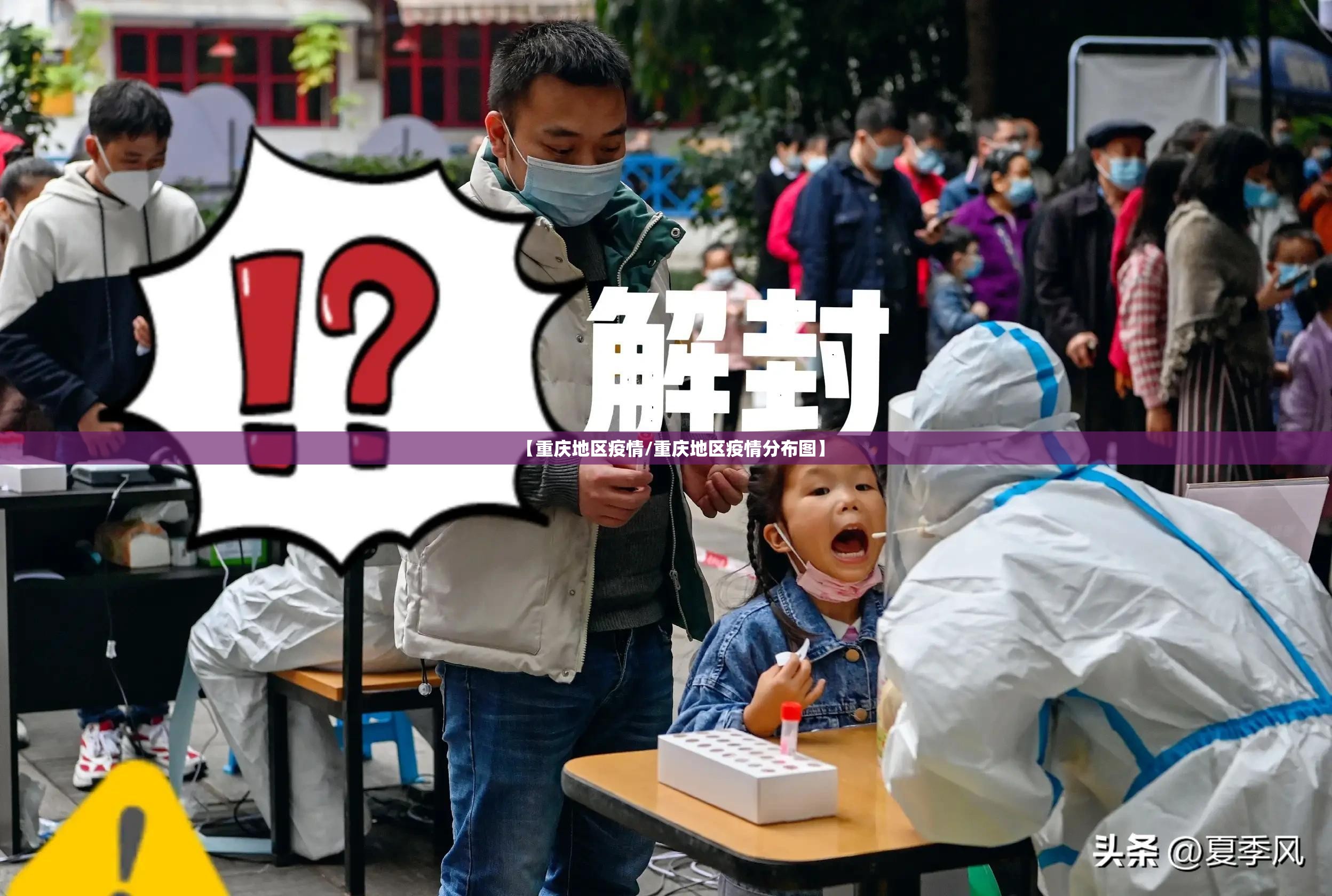【重庆地区疫情/重庆地区疫情分布图】