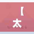 【太原市小店区长风小区邮编,太原市小店区长风小区邮编号】