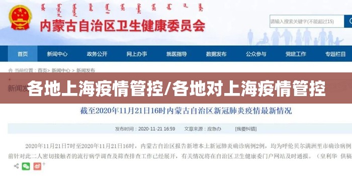 各地上海疫情管控/各地对上海疫情管控