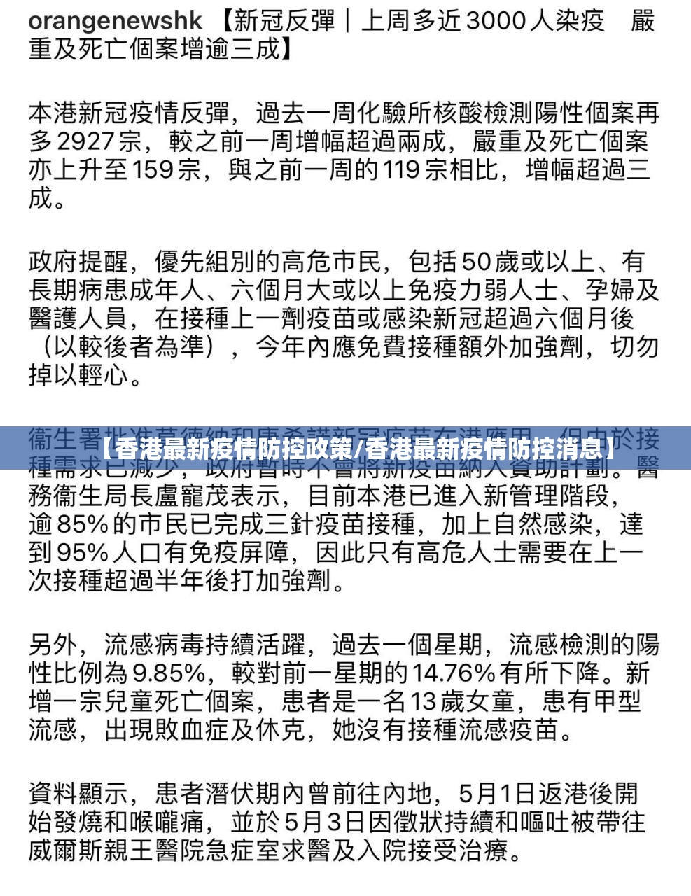 【香港最新疫情防控政策/香港最新疫情防控消息】