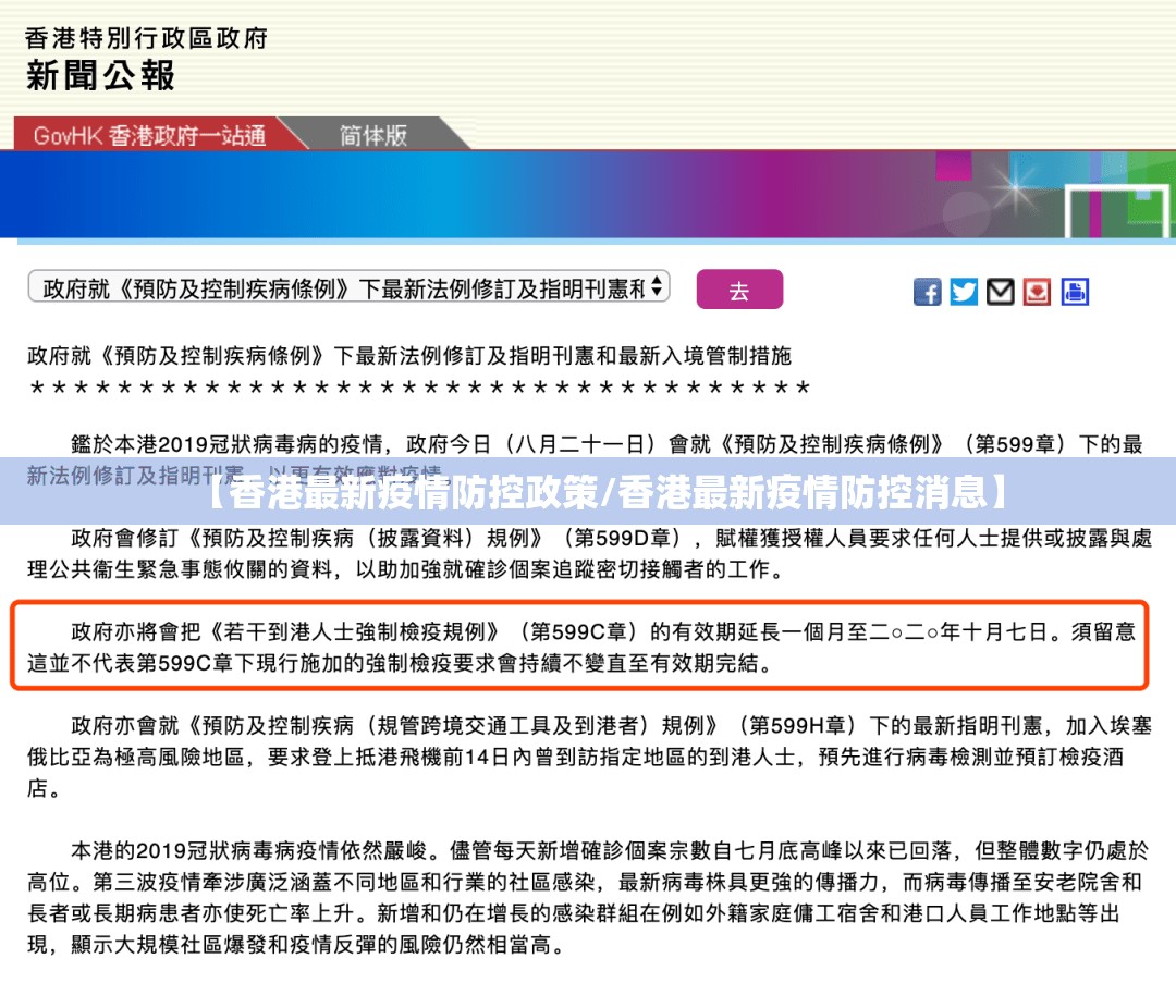 【香港最新疫情防控政策/香港最新疫情防控消息】