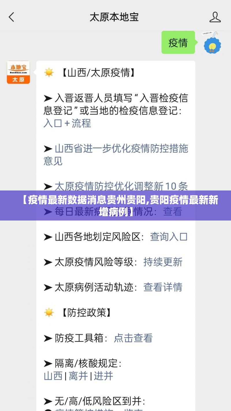 【疫情最新数据消息贵州贵阳,贵阳疫情最新新增病例】