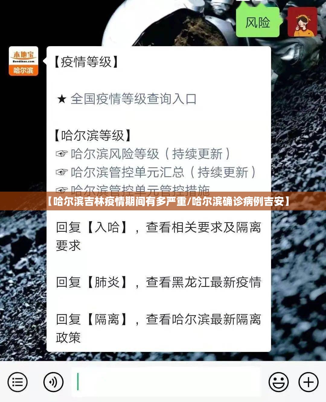 【哈尔滨吉林疫情期间有多严重/哈尔滨确诊病例吉安】