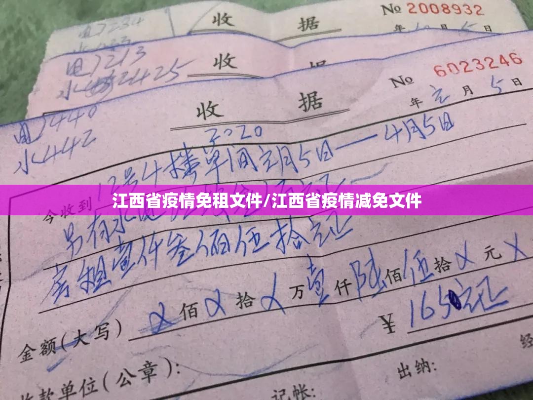 江西省疫情免租文件/江西省疫情减免文件