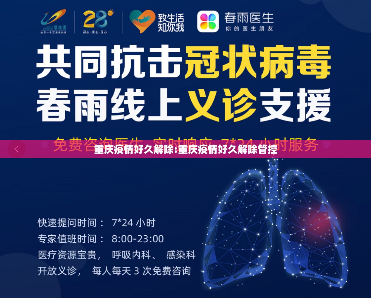 重庆疫情好久解除:重庆疫情好久解除管控