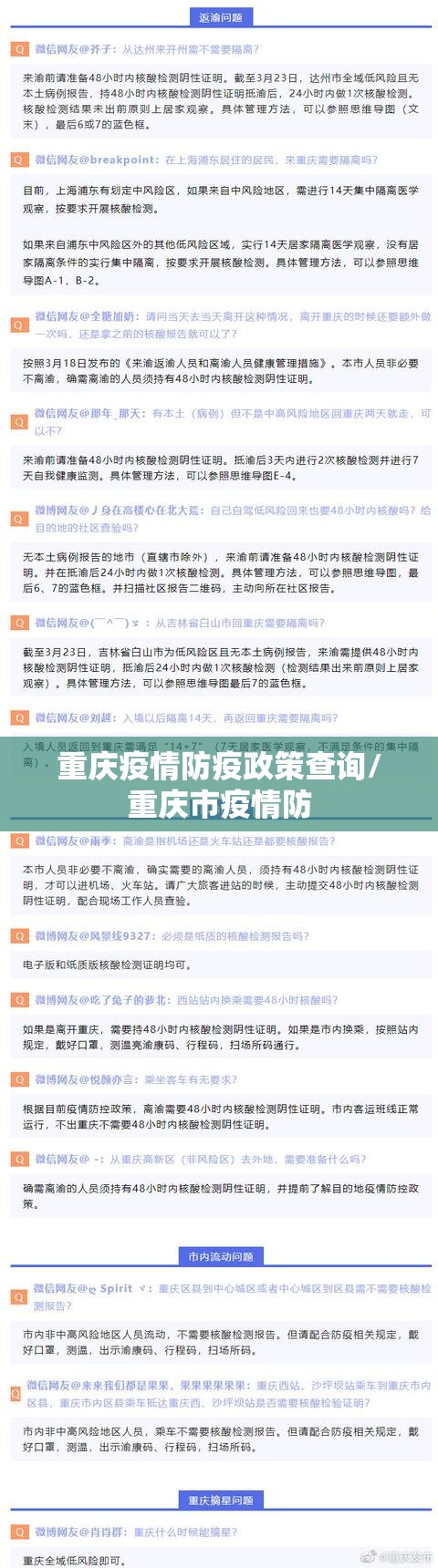 重庆疫情防疫政策查询/重庆市疫情防