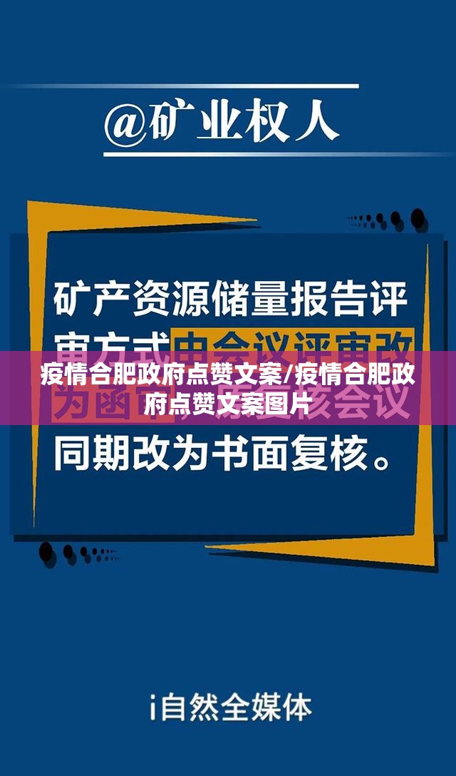 疫情合肥政府点赞文案/疫情合肥政府点赞文案图片