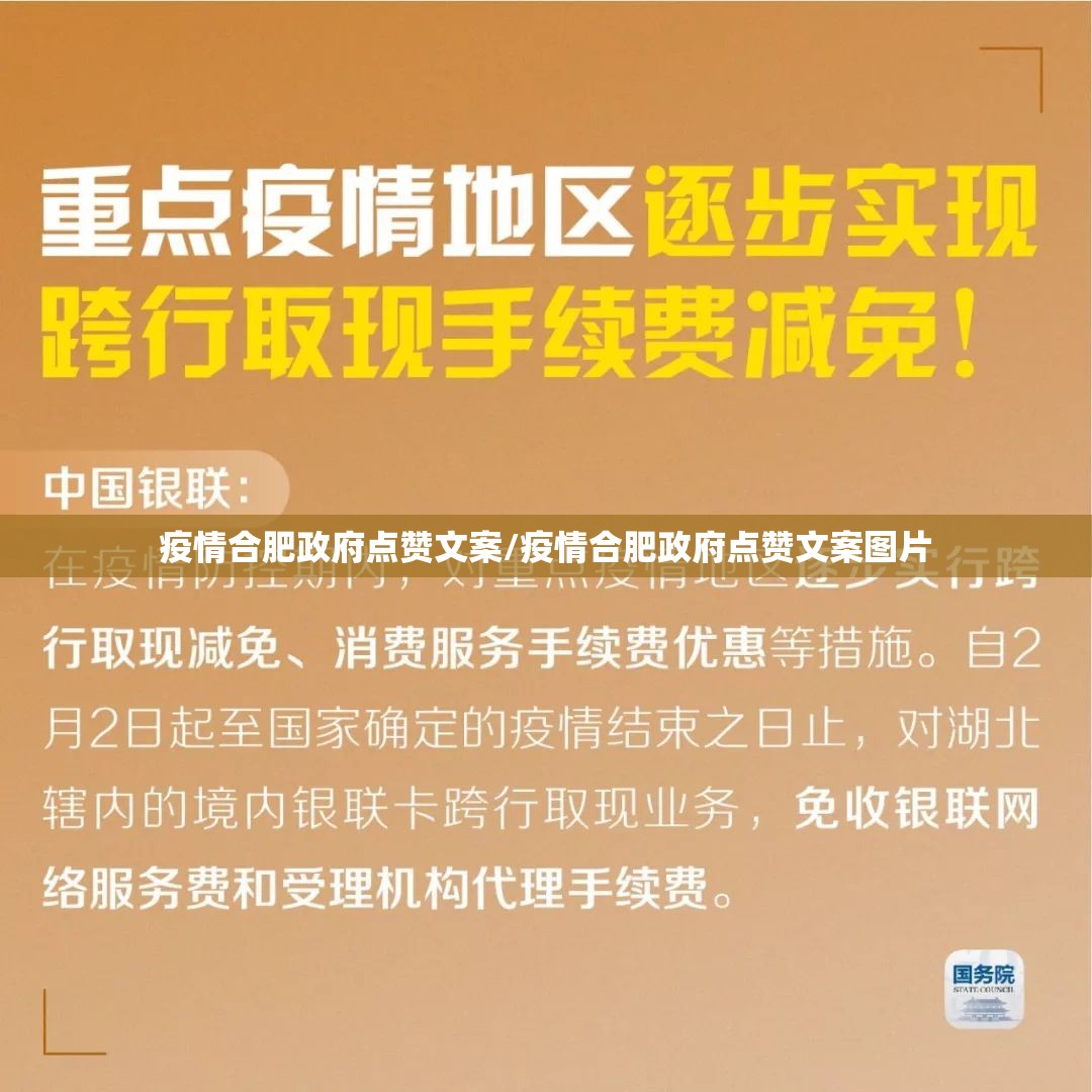 疫情合肥政府点赞文案/疫情合肥政府点赞文案图片