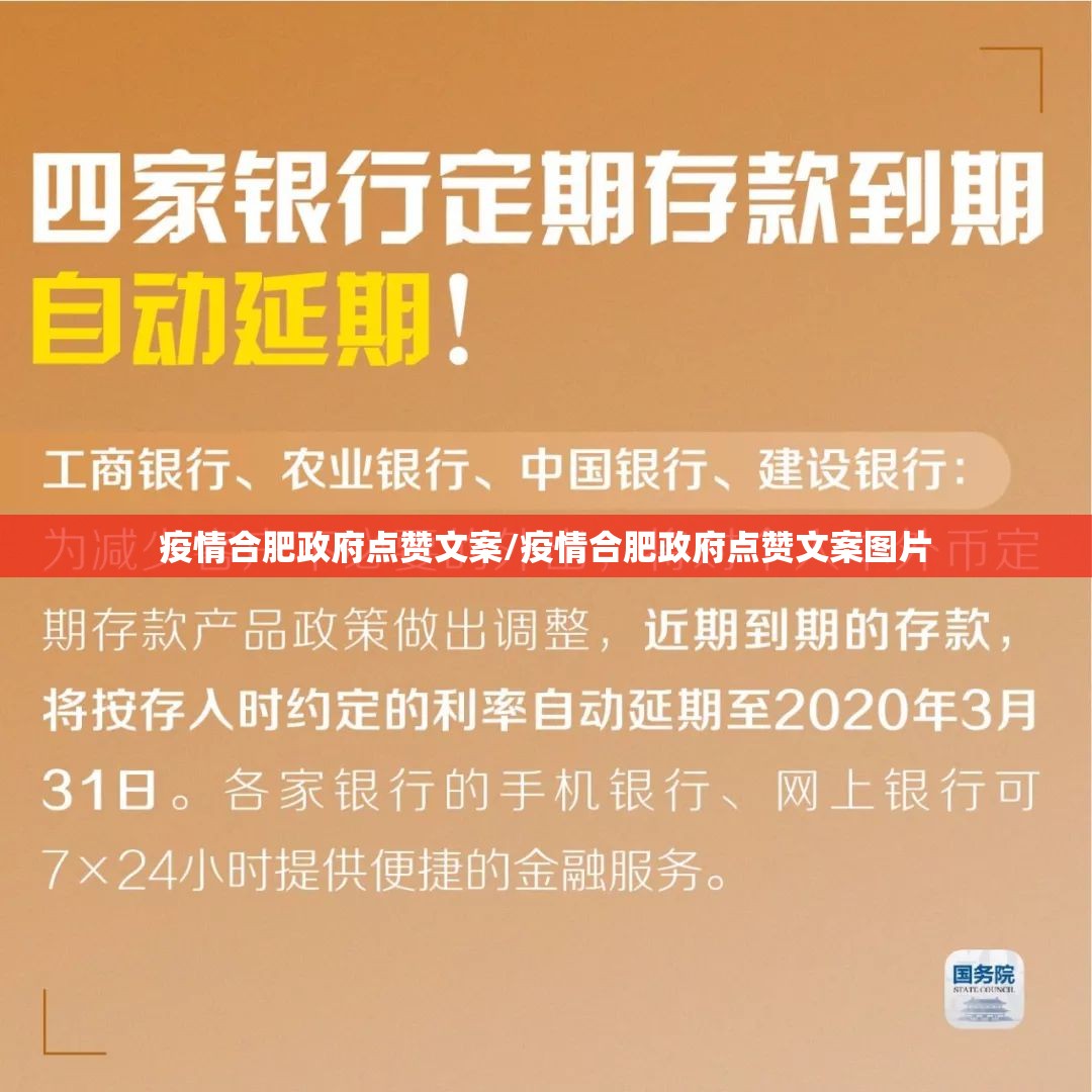疫情合肥政府点赞文案/疫情合肥政府点赞文案图片