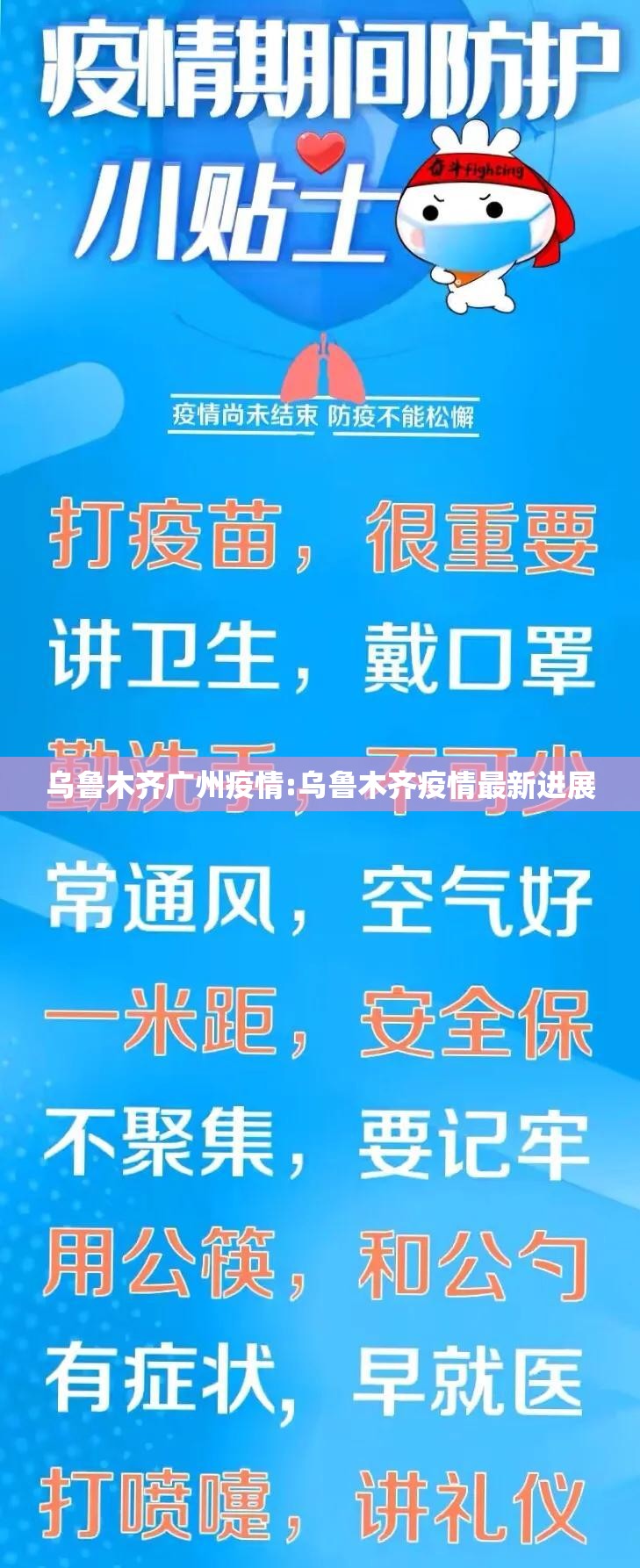 乌鲁木齐广州疫情:乌鲁木齐疫情最新进展
