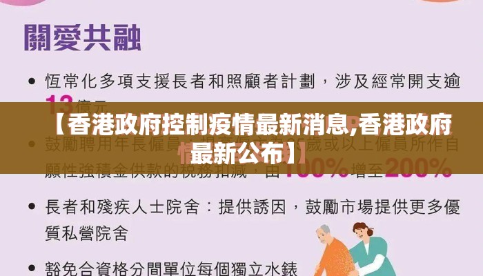 【香港政府控制疫情最新消息,香港政府最新公布】