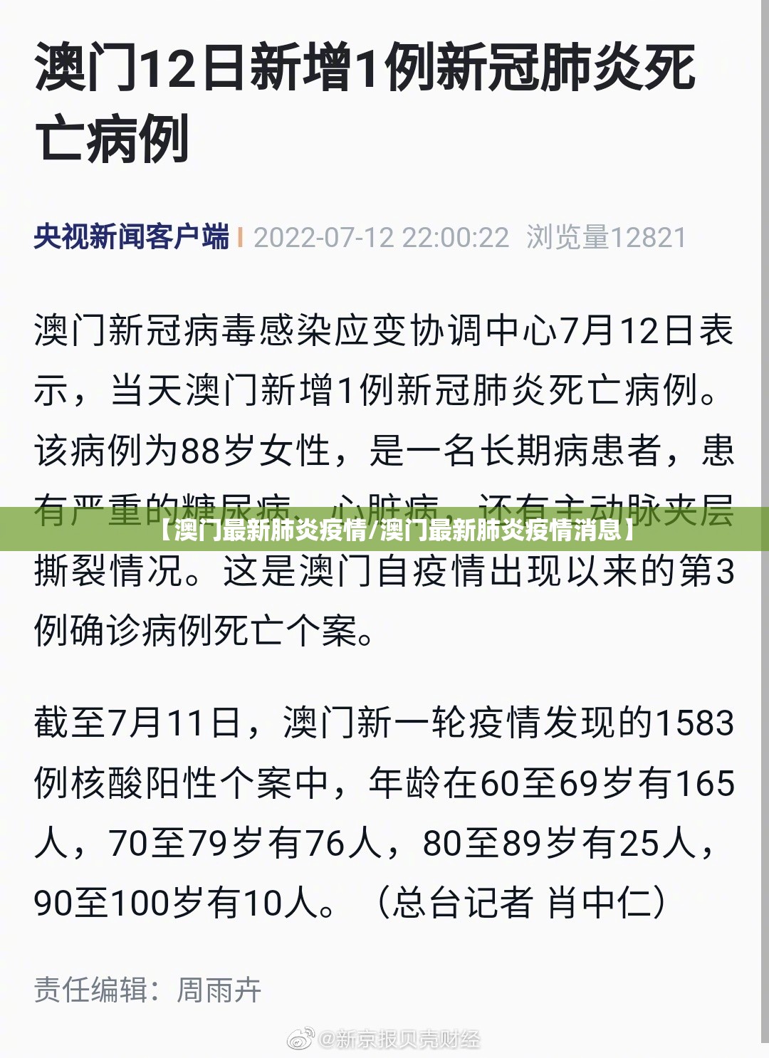 【澳门最新肺炎疫情/澳门最新肺炎疫情消息】