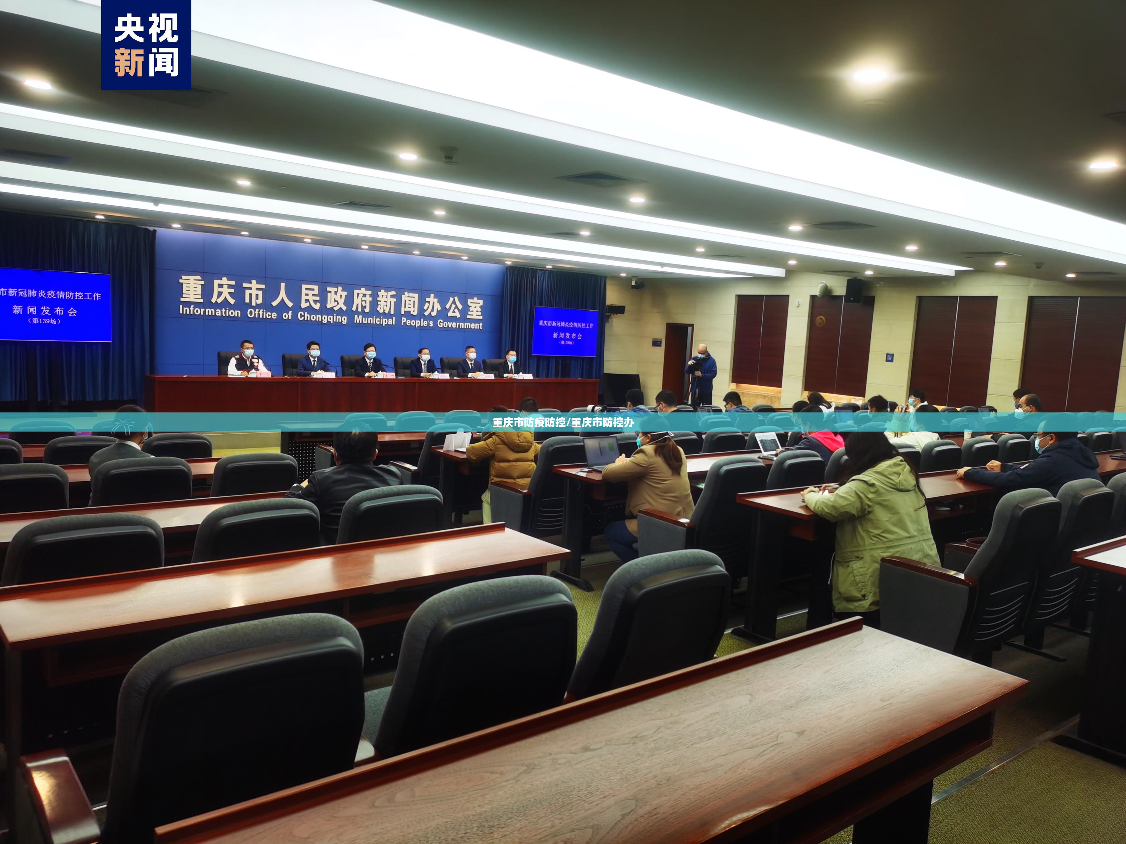 重庆市防疫防控/重庆市防控办
